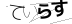 CAPTCHA